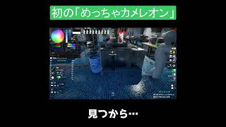 緊張で固まっちゃう！初めての「めっちゃカメレオン」 #ゲーム実況