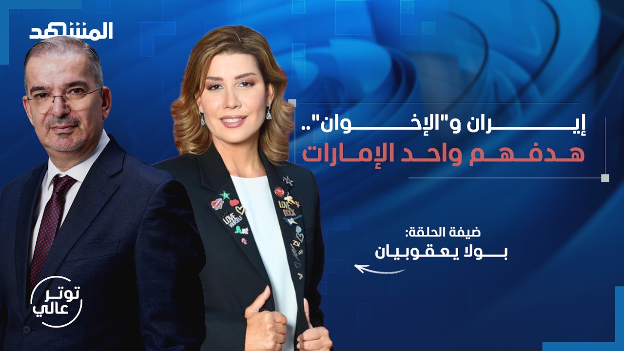 كلام خطير ليعقوبيان عن عون و"حزب الله" ومصلحة التخلص من نواف سلام - توتر عالي