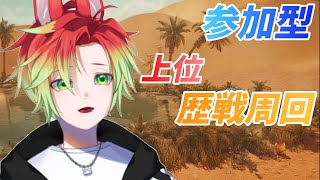 【モンハンワイルズ / 参加型】 歴戦周回で装飾品・アーティア武器集めましょ🐰