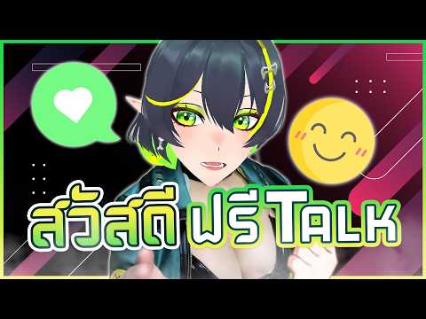 สวัสดีคับ... Free talk 🥺🌟