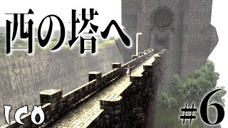 手を繋ぐ物語 - ICO - Part6