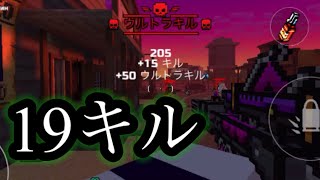 【ピクセルガン3D】安定感抜群すぎる強スナイパーサキュバス！！