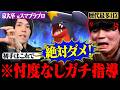 【辛口】元プロゲーマーの対戦を見たら問題まみれで絶望…