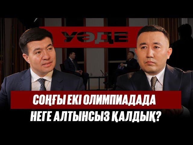Соңғы екі олимпиадада бокстан неге алтын бұйырмады?