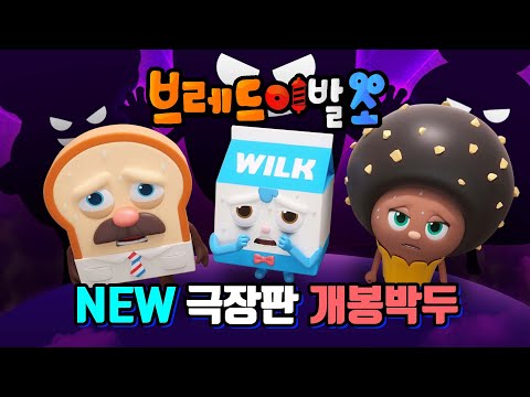 브레드이발소 | 스페셜 | 극장판 개봉 고지 | 애니메이션/만화/디저트/animation/cartoon/dessert