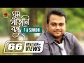 Ghum Parani Bondhu | ঘুম পাড়ানি বন্ধু | F A Sumon | Bangla New Song | Official Music Vide