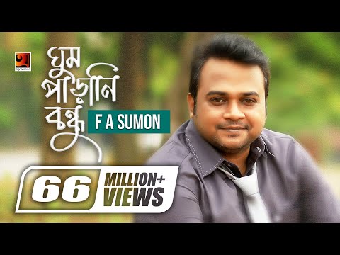 Ghum Parani Bondhu | ঘুম পাড়ানি বন্ধু | F A Sumon | Bangla New Song | Official Music Video