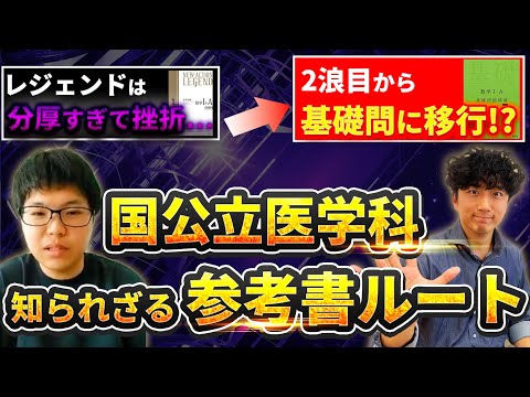 医学科 【医学科生の参考書ルート】医学科だから網羅系は危険!?「3浪」して気づいたベストな参考書ルート【長崎大学医学科】