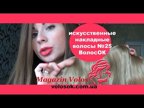 Волосы на заколках, искусственные, волнистые, 50 см, 1 прядь, цвет №25 video