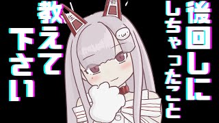 【雑談】後回しにしちゃったこと、全部赦しちゃいます【救済】