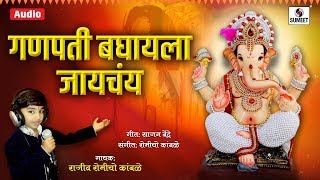 Ganpati Baghaya Jaychy song artwork
