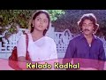 Kelado Kadhal Vasanth Bhanupriya Ilaiyaraja Hits Mella Pesungal Tamil Romantic Song