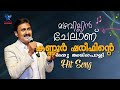 Mazhavillin Chelanu Kannur Shareef Live Rami Productions Mappilappattu Evergreenhit