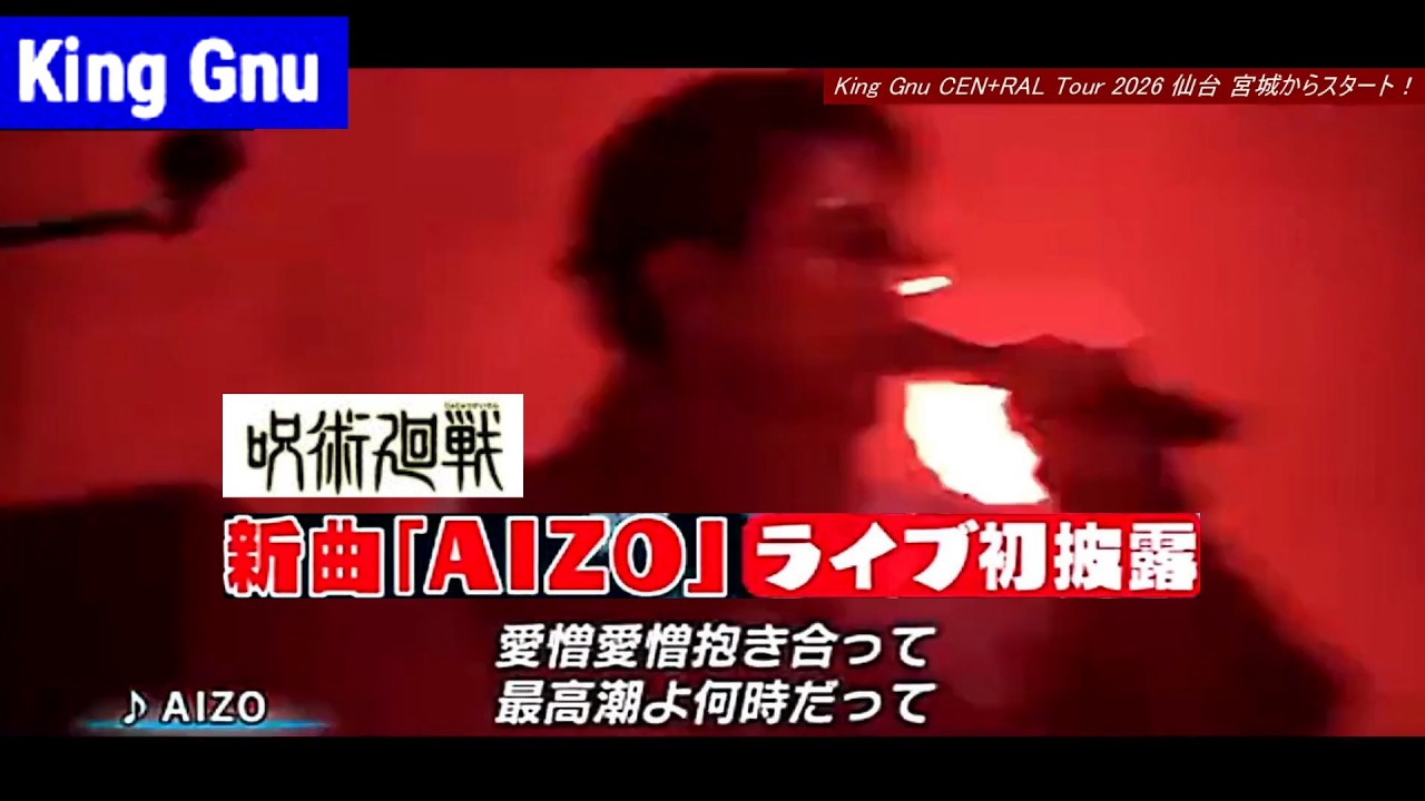 KingGnu 2026ツアー 宮城・仙台からスタート！『AIZO』初披露！呪術廻戦op