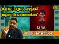 Chola Malayalam Movie Explained | ചോലയുടെ ഒഴുക്ക് ആസ്വദിക്കാത്തവ