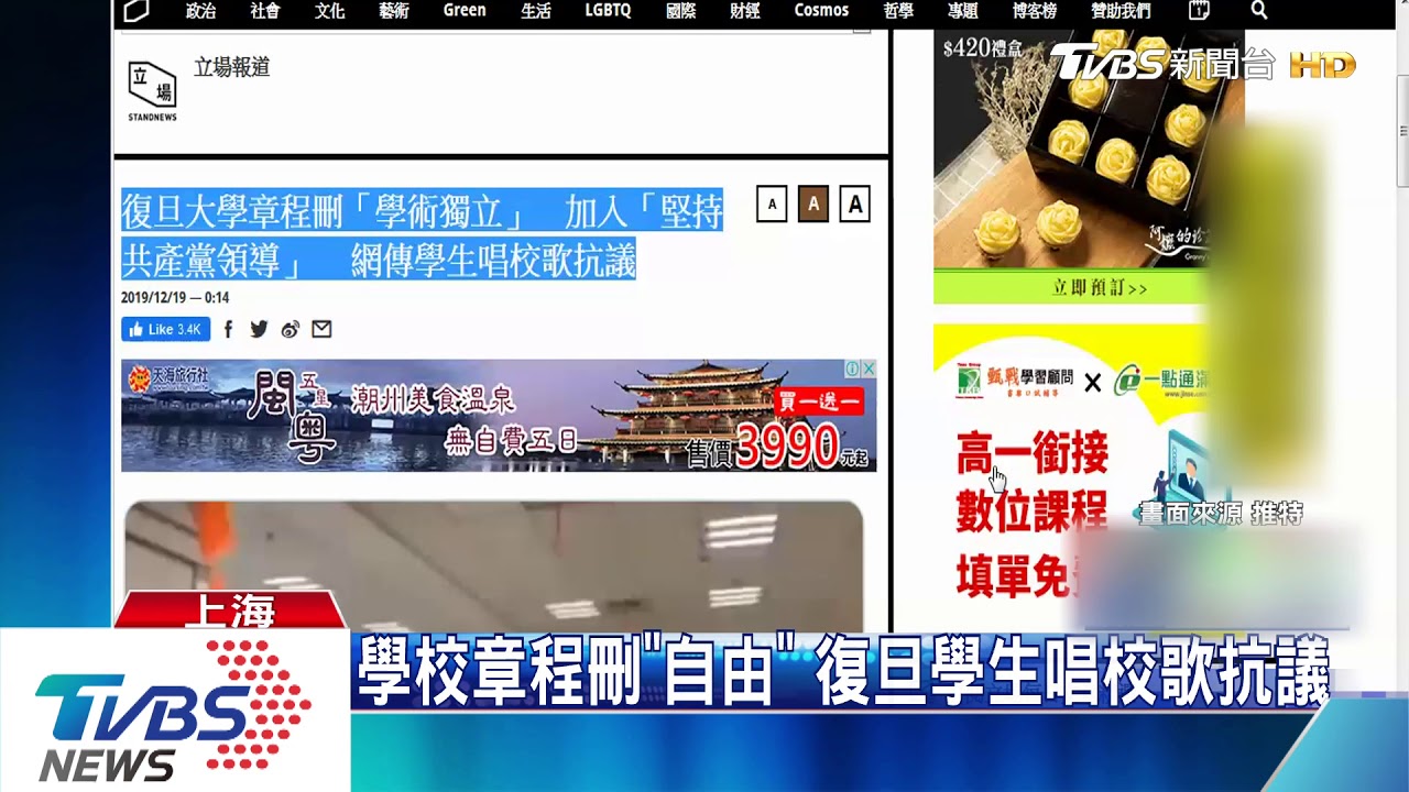 學校章程刪「自由」 復旦學生唱校歌抗議