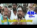 பூமி ஆண்ட பரம்பரை Boomi Anda Paramparai Tamil H D Video Song