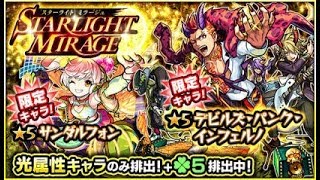 スターライドミラージュ30連引いてみた結果は…