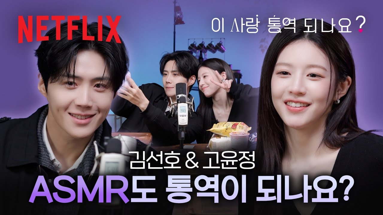 이 사랑 통역 되나요? ASMR 스페셜 프로모션