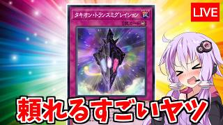 バリバリ最強No.1なカードをこすりましょ！！【遊戯王デュエルリンクス３９３/生放送】