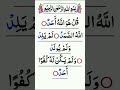 Surah Al-Akhlas Beautiful Voice ||🌹🌹🌹🌹