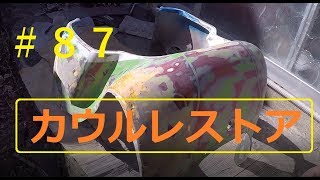 【TZM50 68.8CC】#87 TZMカウルレストア　第三話【休みの度　雨　】