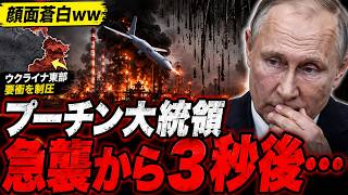 【衝撃】プーチン大統領、モスクワ製油所が爆発した「3秒後…」