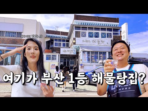 부산 기장 월내 해산물 듬뿍 해물탕·해물찜 예약 필수 오륙도해물탕 위치공유