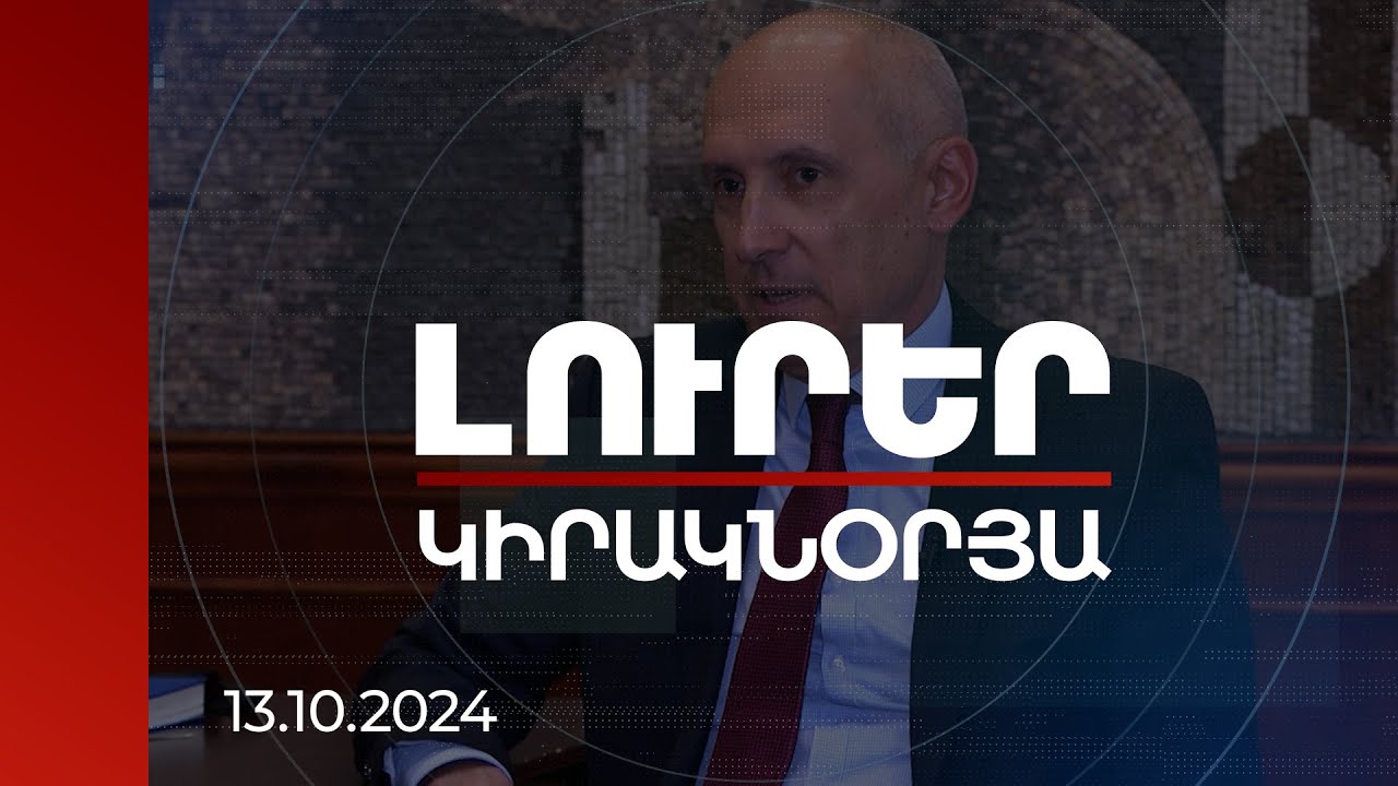Լուրեր | ԵՄ առաքելության «զենքերը»՝ հեռադիտակ և ֆոտոխցիկ. Կուբերսկիի արձագանքը Բաքվի թիրախավորմանը