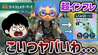 全武器中3本の指に入る最強絶品ブキの破壊力がやばすぎる...【スプラトゥーンレイダース】