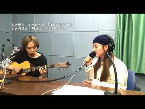 Honey -쏠 Sole (Kehlani Cover)