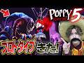 衝撃ラスト！ポピープレイタイムチャプター5実況をやりきる！【後編】【Poppy Playtime Chapter 5】