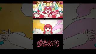 【オリジナルMV】フィラメントフィーバー / 愛音あいら (cover)【#新人Vtuber】