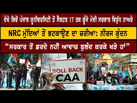 ਦੇਖੋ ਕਿਵੇਂ ਪੰਜਾਬ ਯੂਨੀਵਰਸਿਟੀ ਤੋਂ ਸੈਕਟਰ 17 ਤਕ ਗੂੰਜੇ ਮੋਦੀ ਸਰਕਾਰ ਵਿਰੁੱਧ ਨਾਅਰੇ