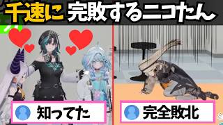 千速とのママ力（りょく）対決で完敗するニコたん【ホロライブ切り抜き/虎金妃笑虎/輪堂千速/水宮枢/ラプラス・ダークネス】