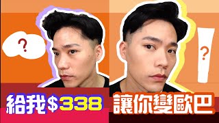 [心得] essence心機裸膚系列 油肌男的蜜糖