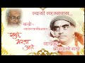 Swami Sahastra Naam Singer Swami Sakha Swami Sumantashramji Maharaj Kavi Shree Nagesh Karambelekar