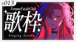 【#Karaoke /歌枠】振替回！土曜22時は  #ファムクラ !【ファム・ファタル/#vtuber 】#FFFF