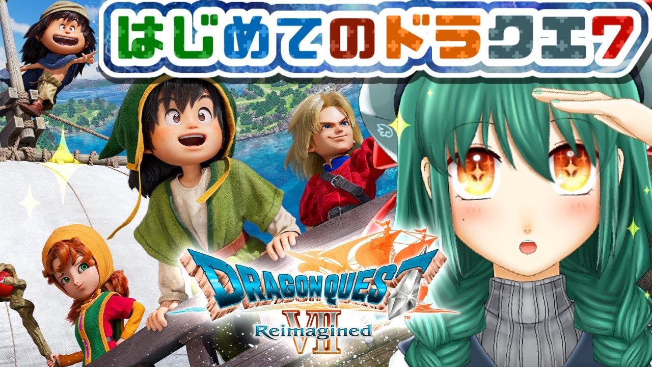 暁ive　＃４【初見 ドラクエ７R】好奇心は海を越え、時を越える🌊⌛【ドラゴンクエストVII Reimagined】【Vtuber】ネタバレ注意　✿初見さん歓迎❀