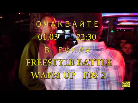 SpensTV ви кани на премиера - 01.03 -  FREESTYLE BATTLE - WARM UP / FBS 2