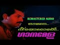 Omane Neeyoromal 1440P GANAMELA REMASTER AUDIO