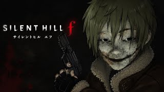 #9  和風ホラー 【SILENT  HILL  f】真エンディングを目指してまったりやっていくぜ！　初見  ﾋﾞﾋﾞﾘのマッキー実況！