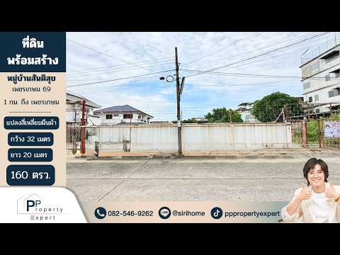 หมู่บ้านสันติสุข เพชรเกษม 69, Bangkok, เพชรเกษม 69, Khlong Khwang, Phasi Charoen, Bangkok, , 640 sqm, Land For Sale, by ศิริเพ็ญ ทองอ่อน, 500328251 - DDproperty.com