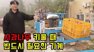 사과나무 키우려면 반드시 필요한 기계 (Feat_사과 저녁에 먹어도 됩니다)