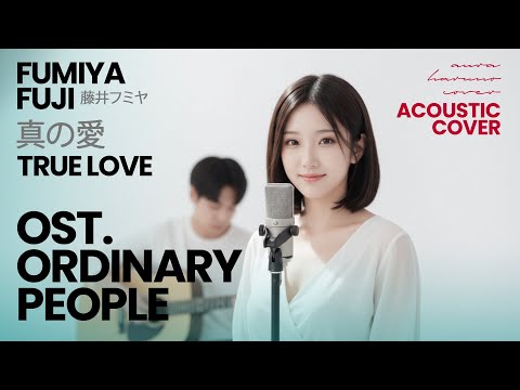 Fumiya Fuji (藤フミヤ) - True Love | Acoustic Cover | by Aura Haruno
