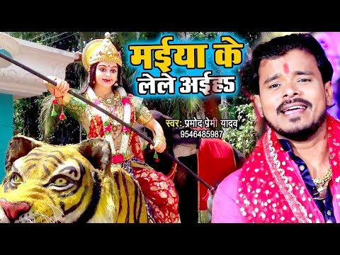 Maiya Ke Le Le Aaiha — watch video