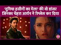 कौन हैं Duniya Haseeno Ka Mela की Real Dancer जिनका चेहरा The B