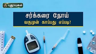 10-06-2024 Doctor On Call-PuthuYugam tv Show