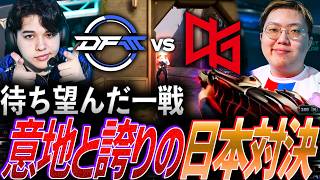 【誇示】誰もが待ち望んだ一戦。意地と誇りを懸けた日本対決【VCT 2026 Pacific Stage2 Play-Ins Day6 - DFM vs QTD】