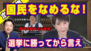 国民をなめるな。勝ってから言え。「そんなに甘くない」と吉村洋文の「ド正論」。選挙に負けた野党が審議拒否。玉木雄一郎は８０議席減。神谷宗幣は１３５議席減｜【ライブ・切り取り】#1283